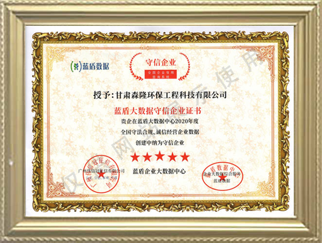 守信企业