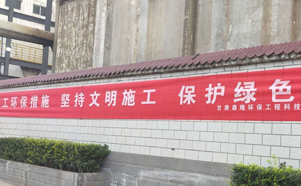 环保安全横幅